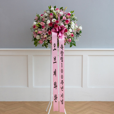 오브제 축하2<서울만가능>